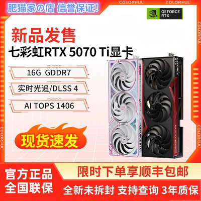七彩虹RTX5070TI16GGDDR7