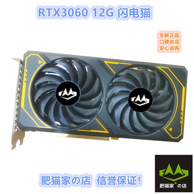 肥猫家の店 RTX3060 12G 闪电猫 AI绘图悟空全新台式电竞游戏显卡