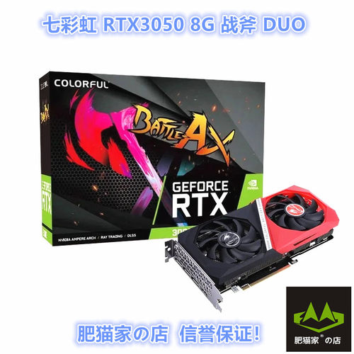 七彩虹GTX3050光追显卡