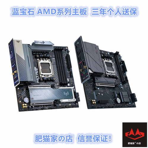 蓝宝石AMD锐龙主板三年个人送保