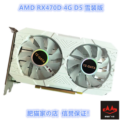 RX470D4G黑苹果PC游戏显卡