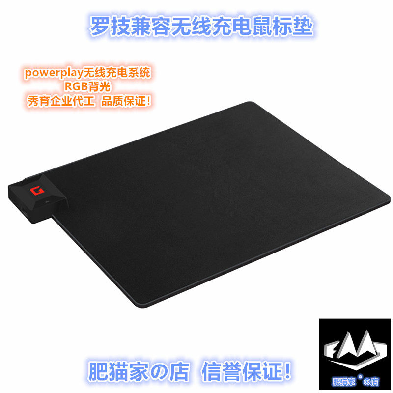 肥猫家の店 罗技RGB无线充电鼠标垫 兼容G502无线/G903/G703/GPRO
