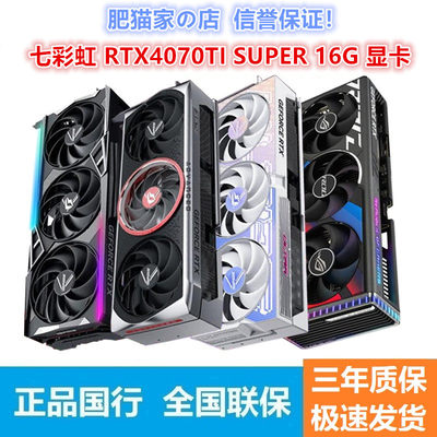 七彩虹RTX4070TISUPER16G