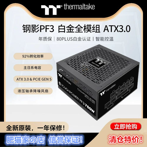 Tt日系电容白金全模组电源PCIE5