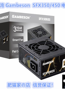 GambesonSFX350450W迷你电源