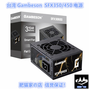 肥猫家 台湾Gambeson SFX 350W/450W ITX mini桌面直出小机箱电源