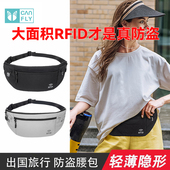 7A级抗菌 旅行防盗腰包欧洲旅游运动男女护照包出国隐形防偷包