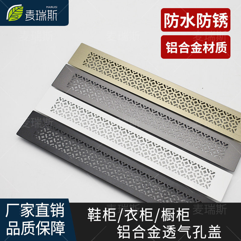 铝合金透气孔橱柜鞋柜嵌入式冰箱烤箱榻榻米拉篮燃气通风散热盖板