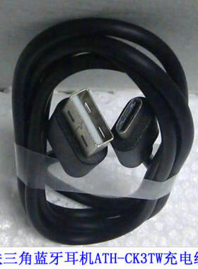 适用铁三角蓝牙耳机ATH-CK3TW S220BT SQ1TW充电器线