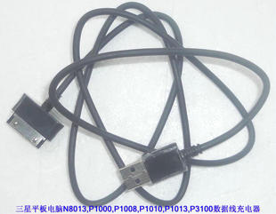 P1000 适用于三星平板电脑N8013 P1013 P1010 P3100数据线 P1008