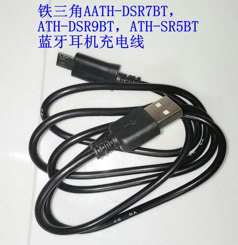 适用铁三角蓝牙耳机ATH-DSR7BT,ATH-DSR9BT,ATH-SR5BT充电器线