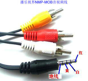 播樂視界NMP-MOB播放器/盒子電視輸出AV線/音視頻線/CVBS線