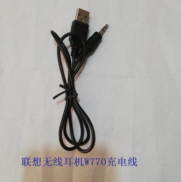 适用于联想W770无线耳机专用充电线 充电器线 3.5MM充电线数据线