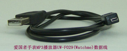 爱国者手表MP3播放器UW-F029(Watchme)数据线/充电器线