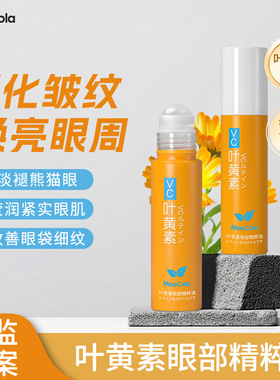 MooCola博士叶黄素眼油眼部精华油改善暗沉淡眼纹黑眼圈抗皱霜FDA