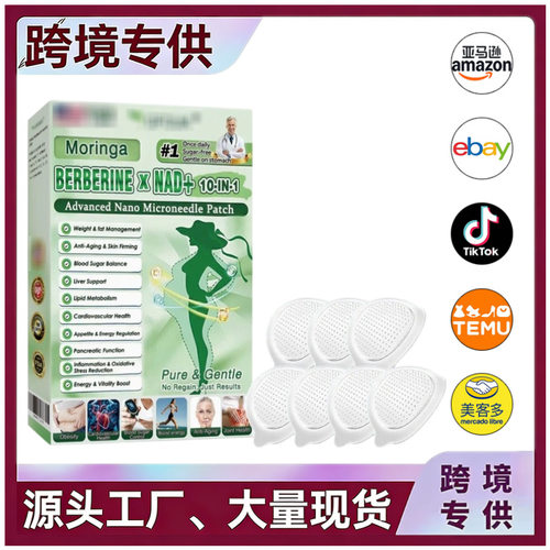 跨境提供护理贴Moringa 10-in-1  Nano Microdarts Patch
