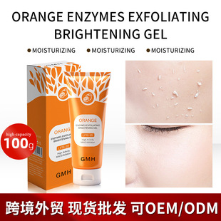 全英文Orange Exfoliating Gel橙子酵素去角质面部凝胶外贸品跨境
