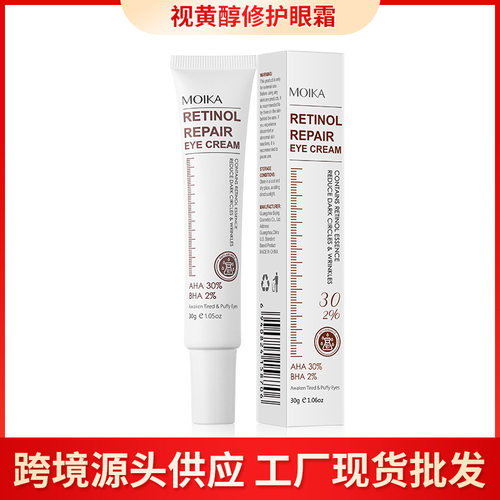 外贸跨境黑斑矫正霜玻色因视黄醇修护眼霜提拉紧致眼周护肤品现货