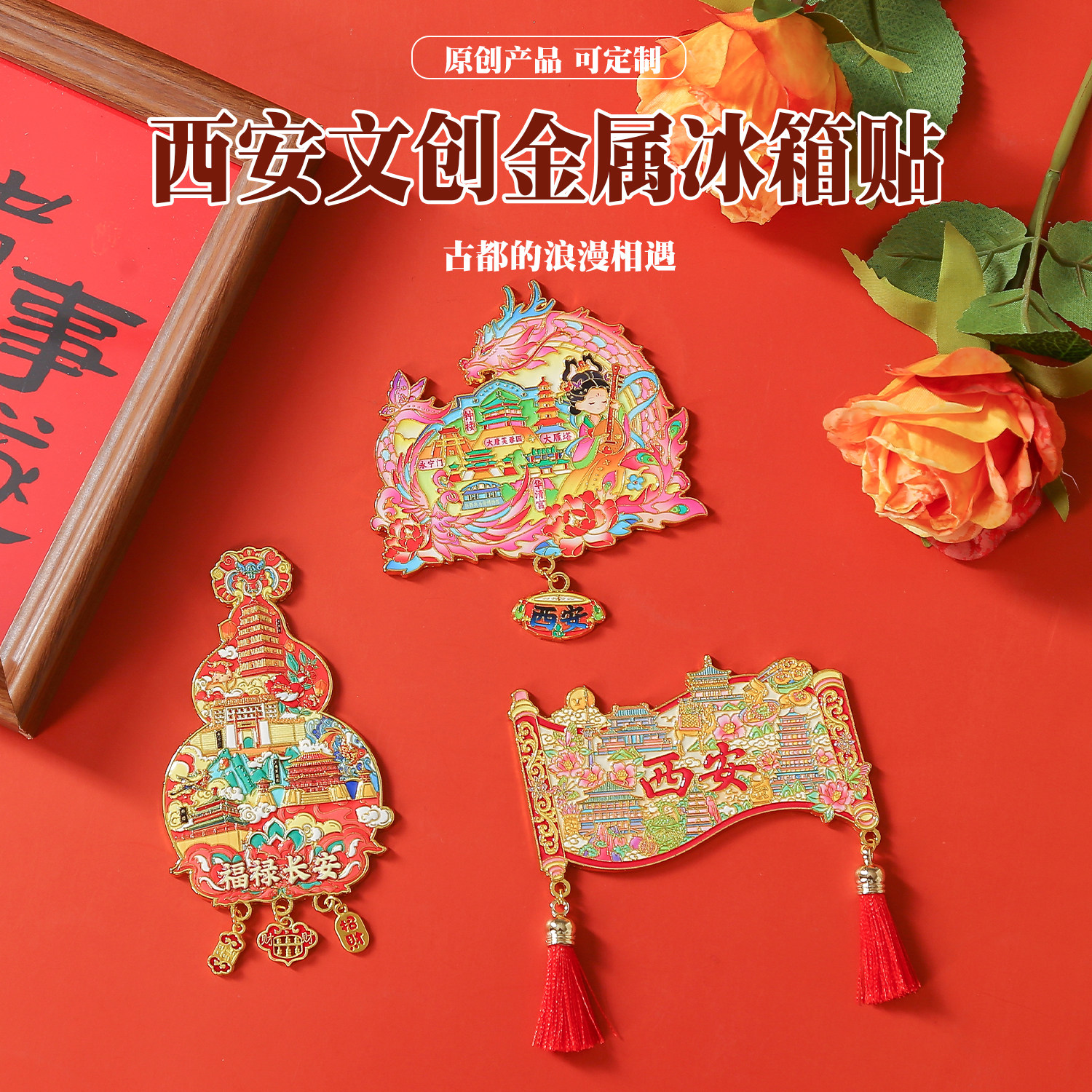 马年新款西安文创冰箱贴金属磁吸贴惊喜盲盒盲袋城市旅游景点礼品