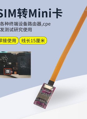 适用于无线wifi电话手表eSIM转SIM实体卡延长转接线DIY手工焊接