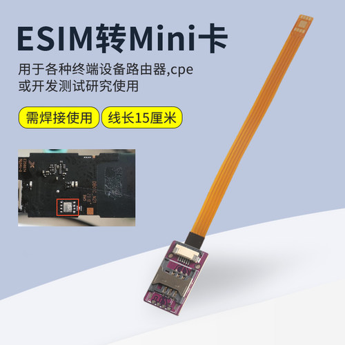 DIY手工焊接eSIM转SIM实体卡排线