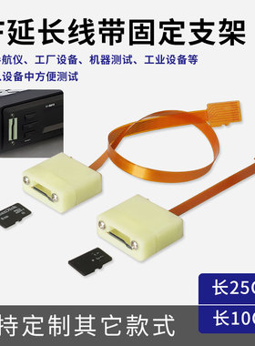 TF延长线microSD设备嵌入式卡槽FPC软排线带固定支架外置读卡器