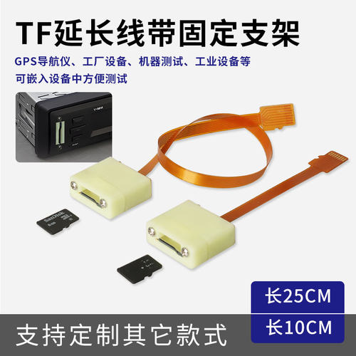 TF延长线microSD设备嵌入式卡槽FPC软排线带固定支架外置读卡器