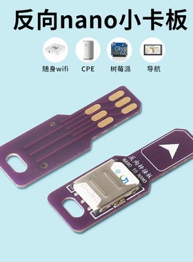 适用于CPE路由器工厂设备测试开发反向nano sim延长散热板插卡器