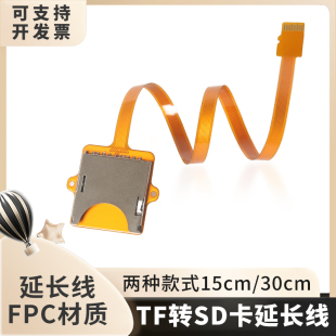 TF内存卡外置延长线蓝牙音响监控摄像头设备外接转换SD卡延长器