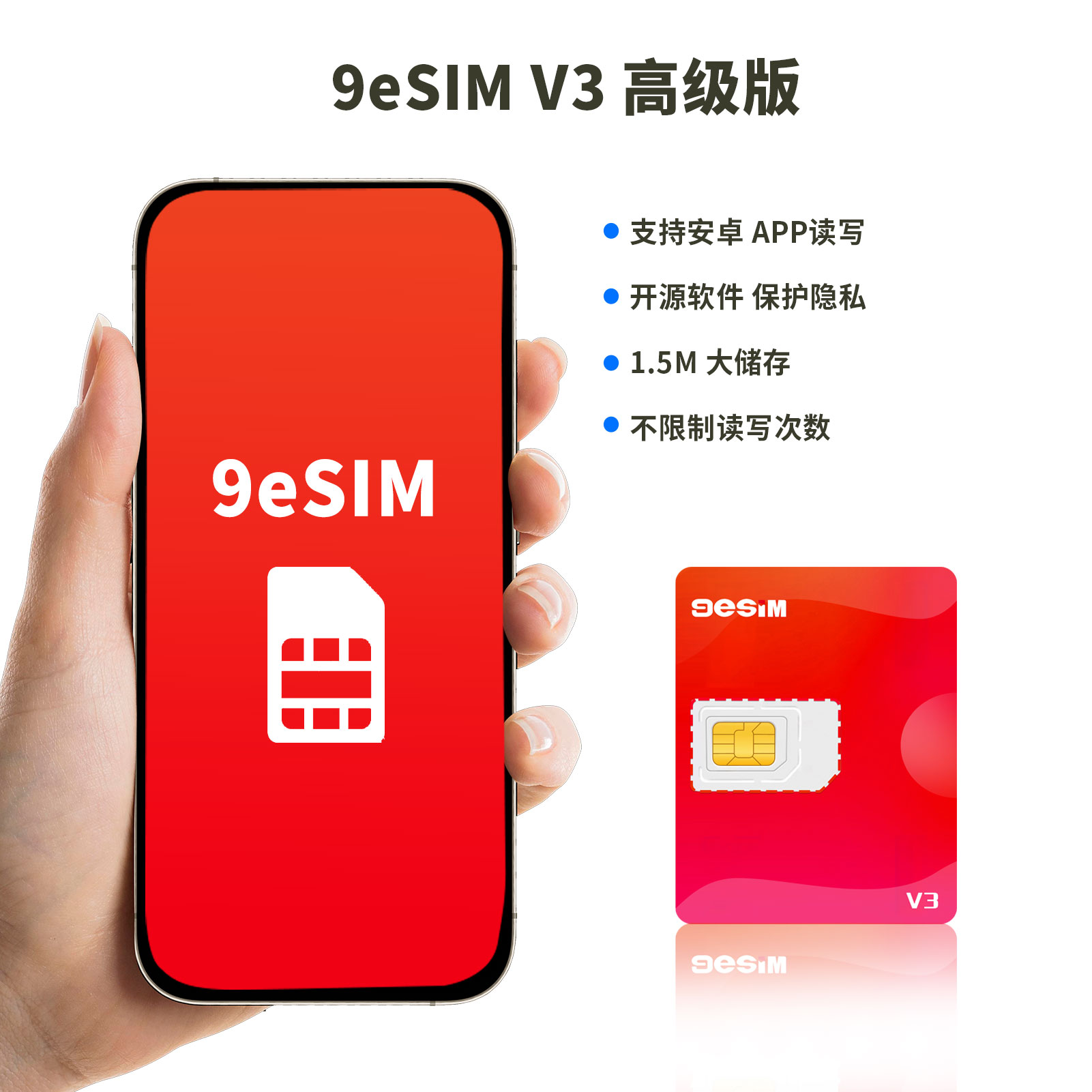 9esim高级V3版esim卡转sim实体卡