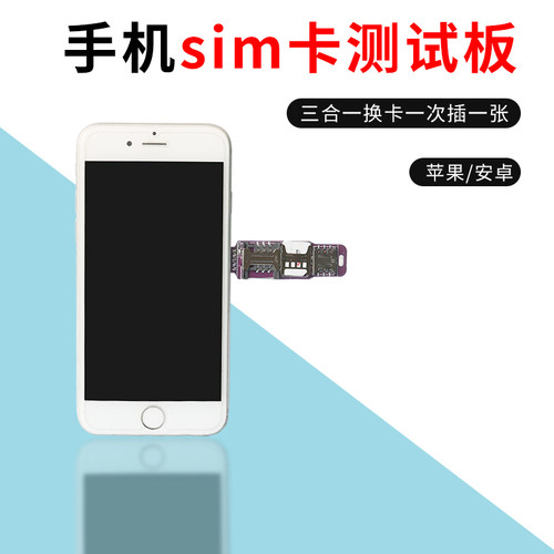 运营商开卡测试手机插卡器苹果安卓SIM卡外置延长大中小卡读卡器