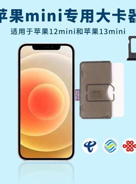 适用于苹果12/13mini手机外置插卡器营业厅开卡测卡sim外置卡槽