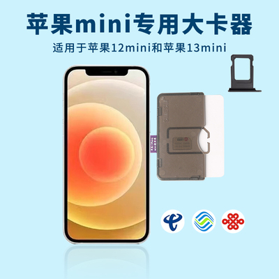 适用于苹果12/13mini手机外置插卡器营业厅开卡测卡sim外置卡槽
