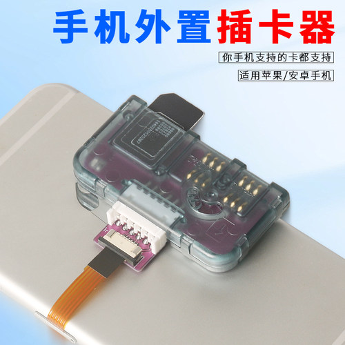 安卓苹果手机排线插卡器外置卡槽