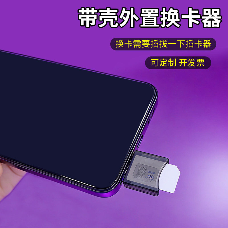 适用于运营商开卡换卡手机外置插卡器安卓苹果手机外接带壳读卡器