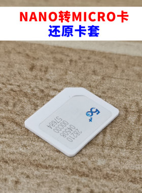 手机卡nano SIM还原micro SIM中卡还原卡套卡托半卡板大卡板卡槽