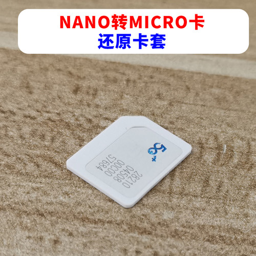 手机卡nano SIM还原micro SIM中卡还原卡套卡托半卡板大卡板卡槽