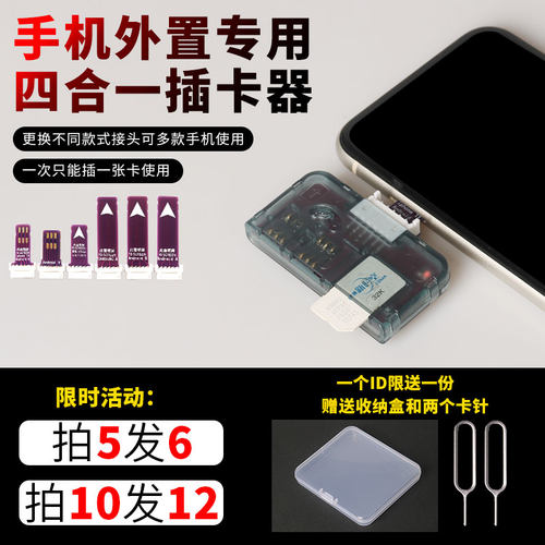 安卓苹果手机插卡器外置热插卡槽