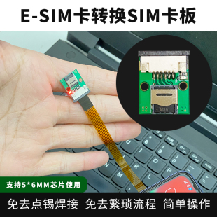 SIM卡转SIM卡电话手表卡转手机卡外置延长卡板 适用于5 6mm芯片E