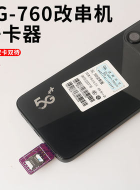 适用于运营商改串码手机5G-760手机外置插卡器卡槽大小卡通用款