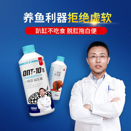 玛豆龙鱼酸奶昂他益生菌鱼用益生菌鱼缸用水族营养液维他命维生素