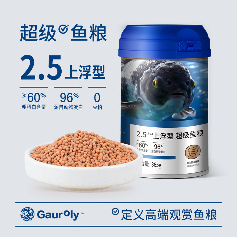 金鱼鱼食兰寿饲料锦鲤上浮鱼粮
