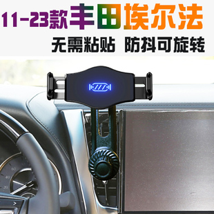 11-23款丰田埃尔法车载手机支架汽车导航座无线充电器防抖多功能