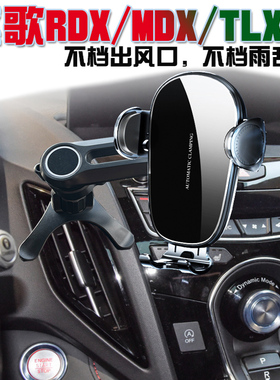 适用讴歌RDX MDX TLX-L手机车载支架专用导航座无线充电器防抖夹