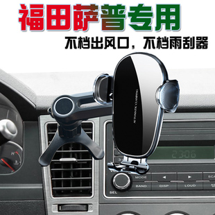 福田萨普手机车载支架车内手机夹专用防抖旋转汽车导航挂钩式固定