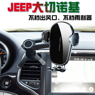 JEEP吉普大切诺基车载手机支架汽车导航座无线充电器智能感应高档
