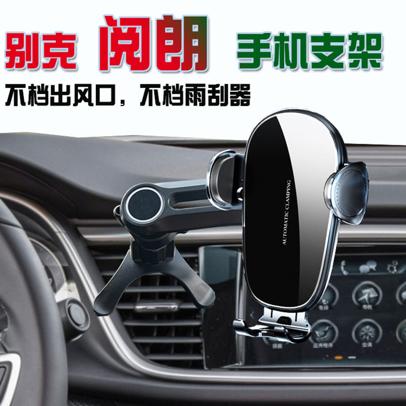 别克阅朗车载手机支架专用汽车导航支撑座无线充电器改装用品大全