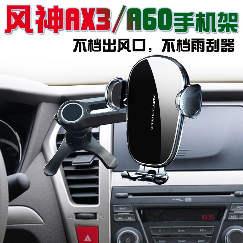 东风风神AX3A60充电车载手机支架