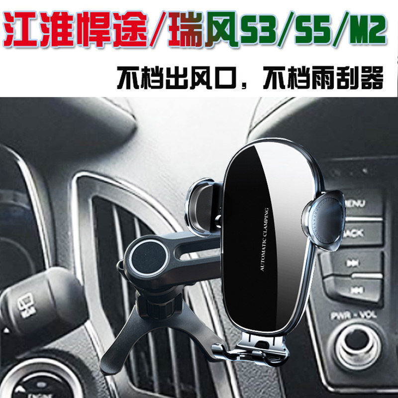 江淮悍途/瑞风S3/S5/ M2/M4车载手机支架汽车导航座无线充电防抖