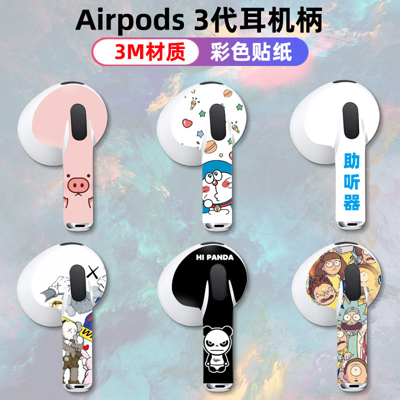 适用于苹果airpods3耳机柄贴纸薄款装饰保护膜2021款耳机潮个性